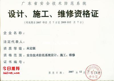 馳豐機構 一站式代辦廣東東莞、佛山、江門企業安防資質申請與技術服務