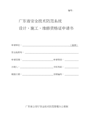 安全技術防范系統 設計、施工與服務一體化解決方案