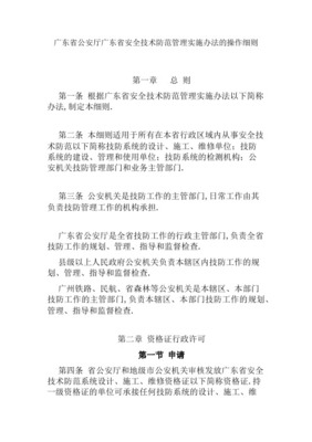《安全技術(shù)防范管理辦法》解讀與安全技術(shù)防范系統(tǒng)設(shè)計施工服務(wù)規(guī)范