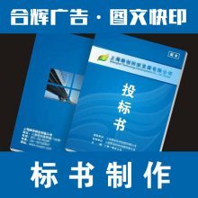 專業助力，精準呈現 常州合輝圖文全方位標書服務指南