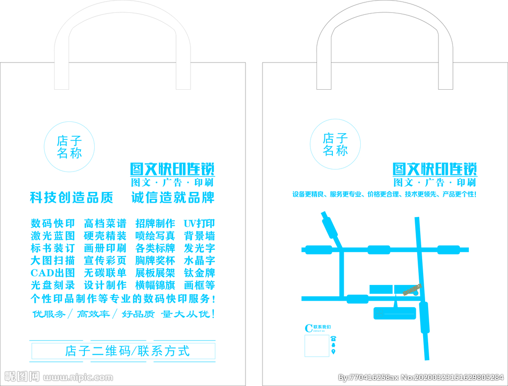 圖文專用廣告宣傳手提袋設計模板圖片